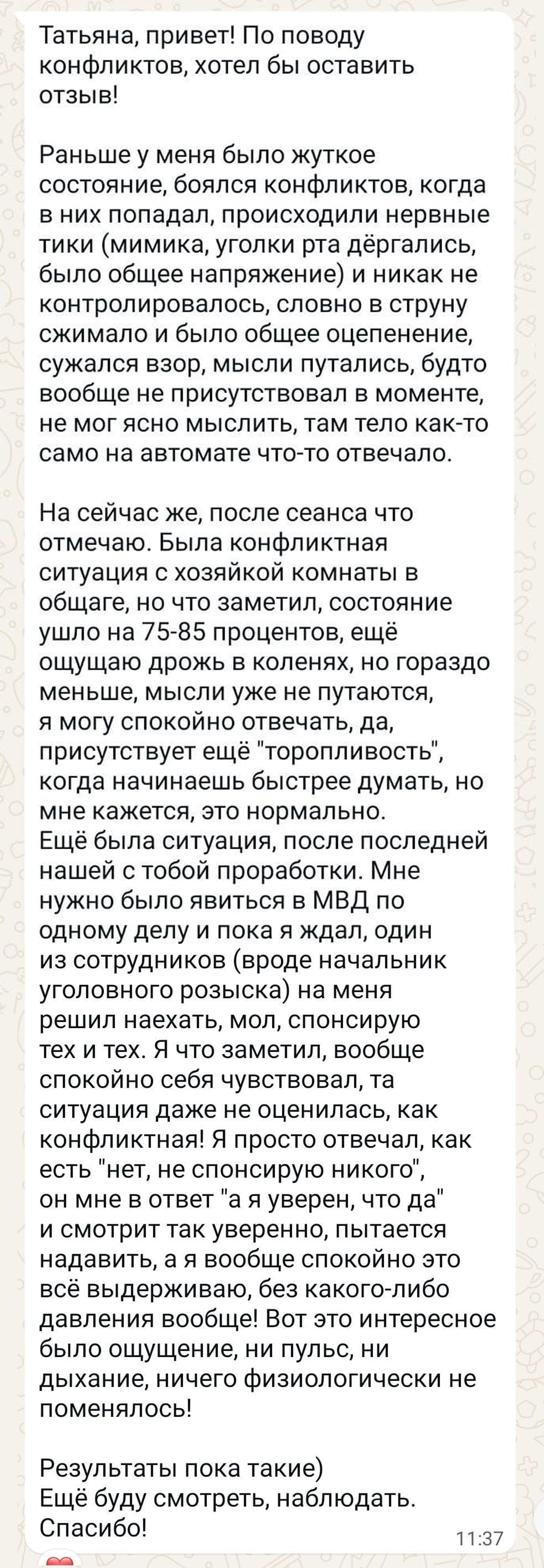 Отзыв