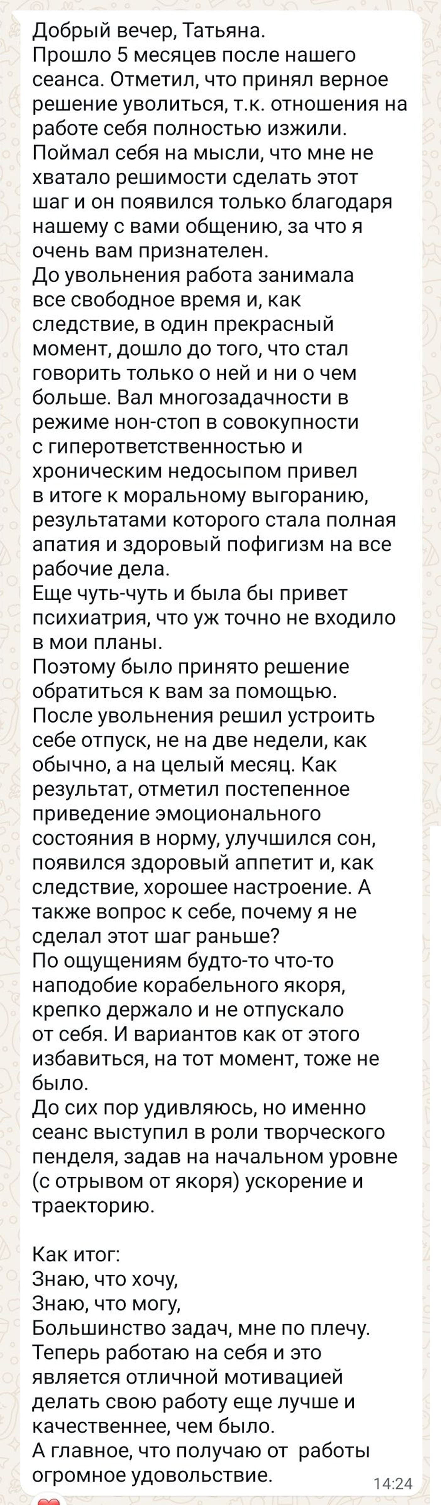 Отзыв